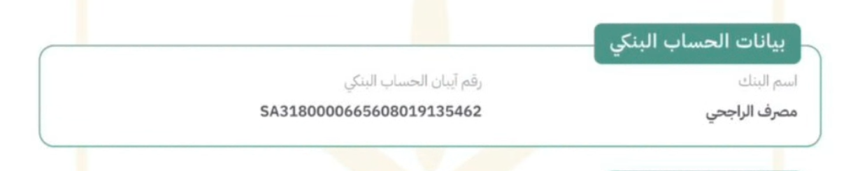 بيانات الحساب البنكي للتبرعات