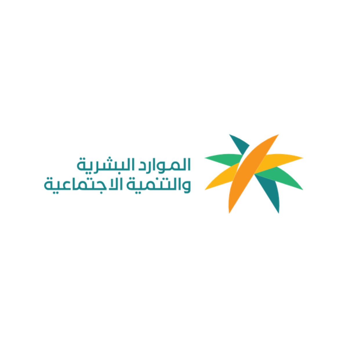 الموارد البشرية والتنمية الاجتماعية