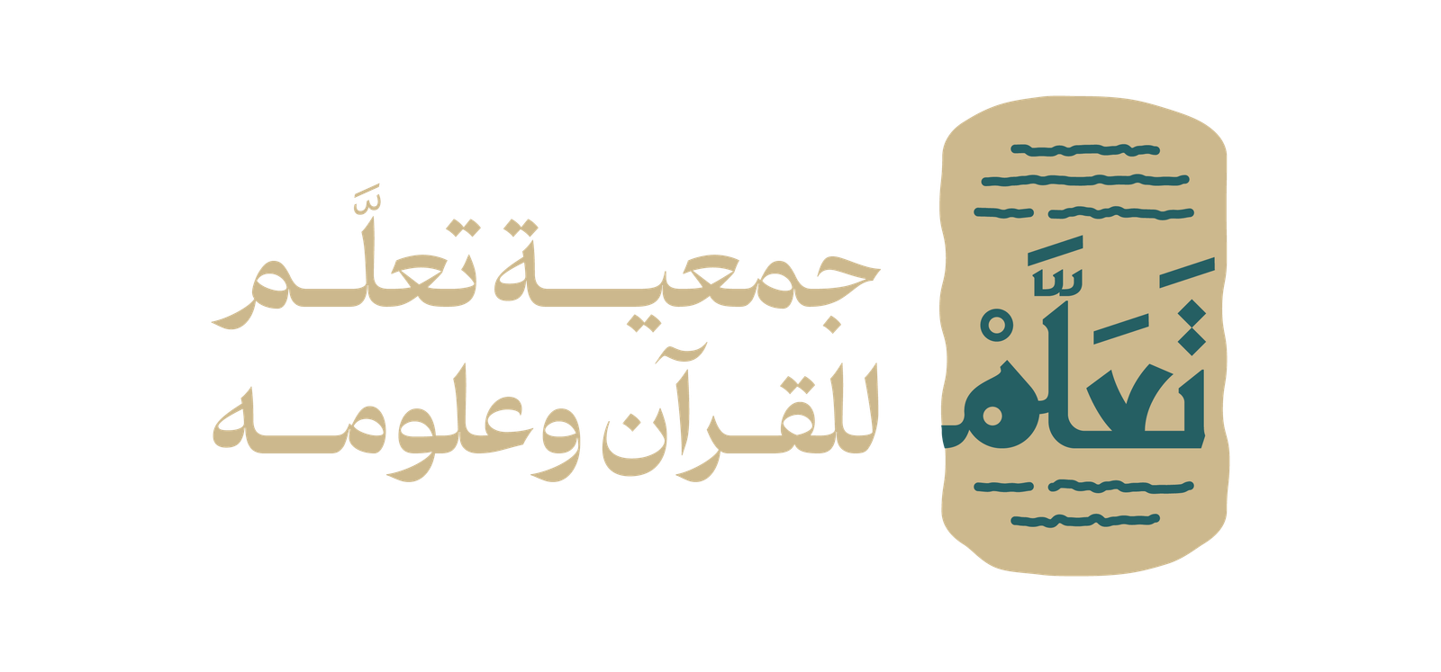جمعية تعلم للقرآن وعلومه